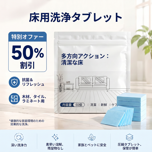 𝑷𝑲𝑵𝑬𝑾® 床用クリーニングタブレット – 木材・ラミネート・タイル床・キャンピングカーの壁まで多用途・抗菌・消臭・メンテナンス 💎