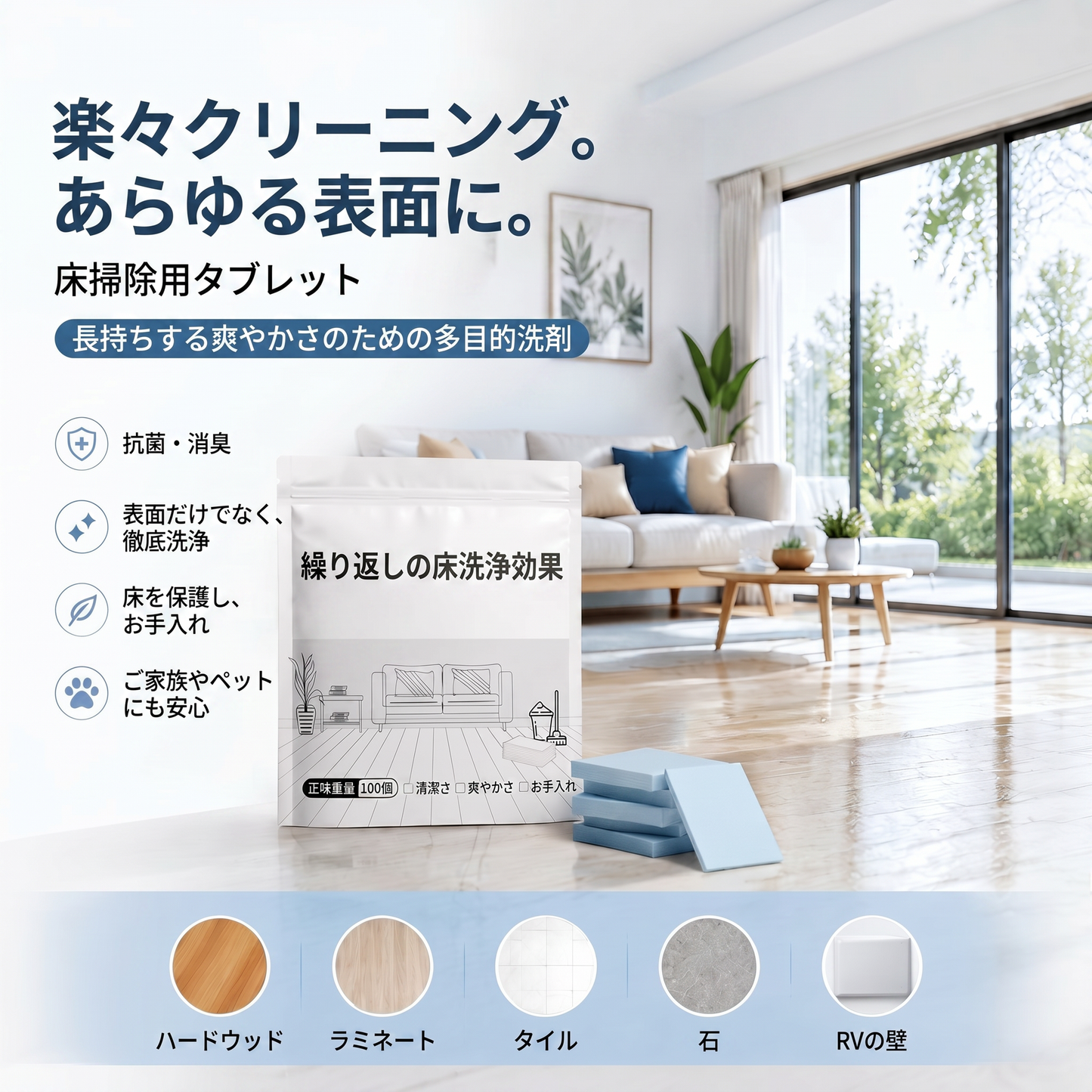 𝑷𝑲𝑵𝑬𝑾® 床用クリーニングタブレット – 木材・ラミネート・タイル床・キャンピングカーの壁まで多用途・抗菌・消臭・メンテナンス 💎