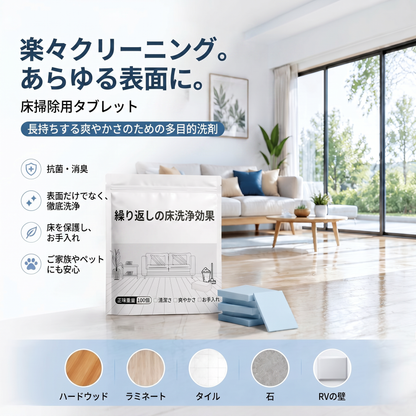 𝑷𝑲𝑵𝑬𝑾® 床用クリーニングタブレット – 木材・ラミネート・タイル床・キャンピングカーの壁まで多用途・抗菌・消臭・メンテナンス 💎