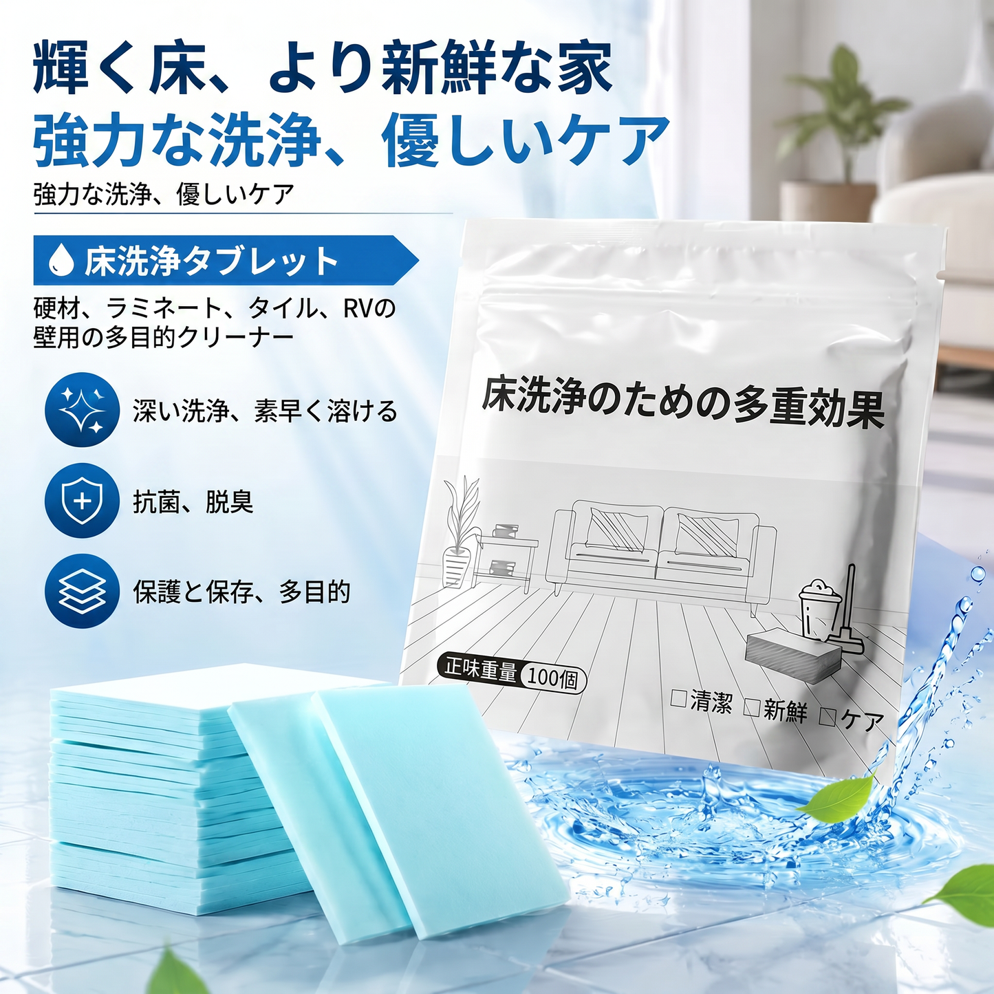 𝑷𝑲𝑵𝑬𝑾® 床用クリーニングタブレット – 木材・ラミネート・タイル床・キャンピングカーの壁まで多用途・抗菌・消臭・メンテナンス 💎