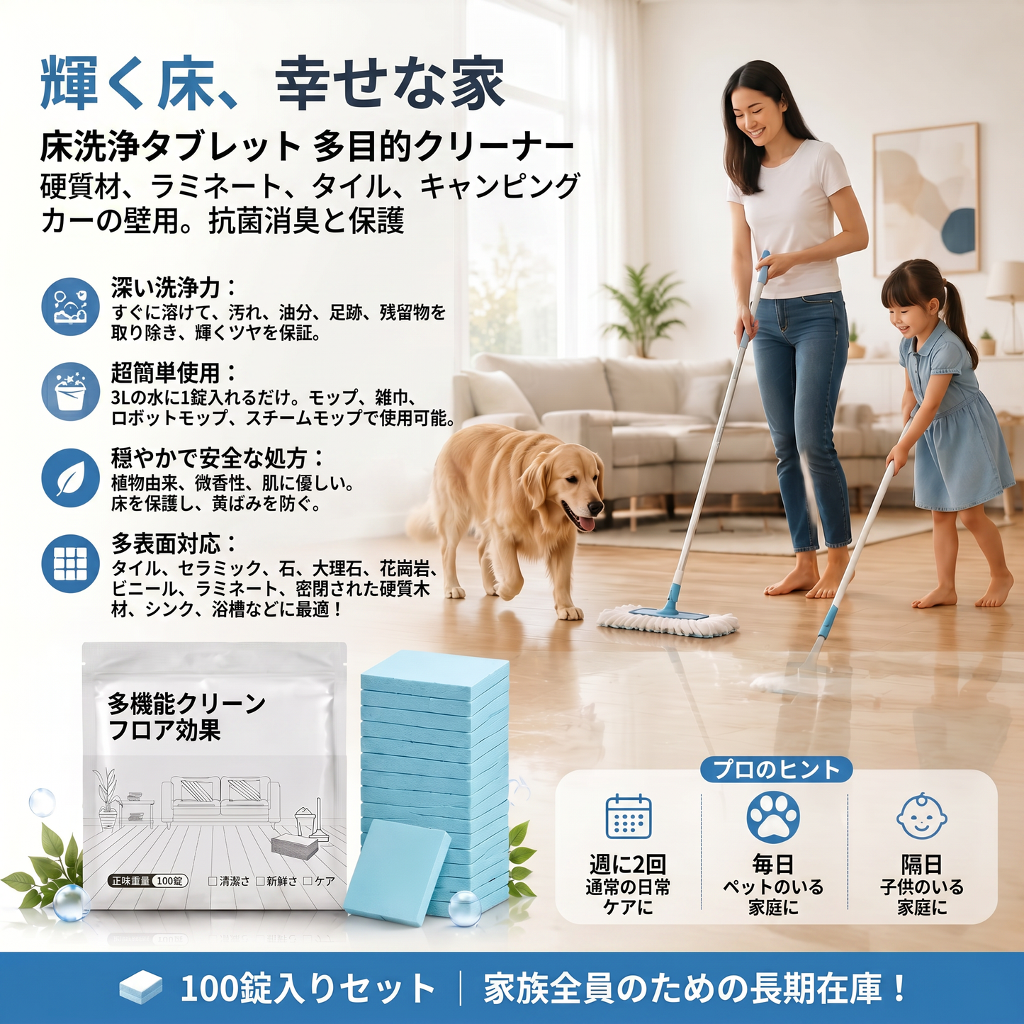 𝑷𝑲𝑵𝑬𝑾® 床用クリーニングタブレット – 木材・ラミネート・タイル床・キャンピングカーの壁まで多用途・抗菌・消臭・メンテナンス 💎