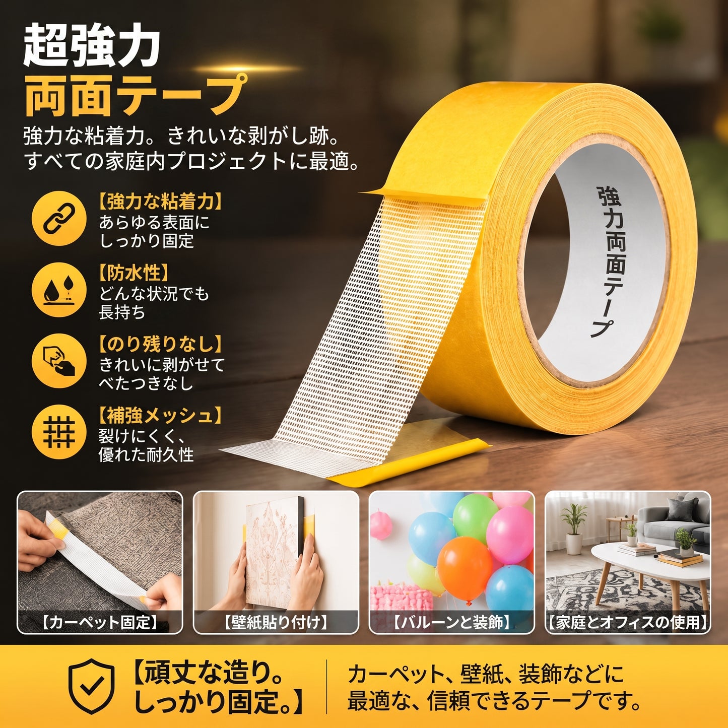 𝗣𝗞𝐍E𝗪® 超強力両面テープ 防水 剥がせる 跡が残らない 高粘着 カーペット/壁紙/バルーン/ご家庭用に最適🔥